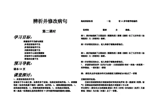苏教版辨析并修改病句2导学案