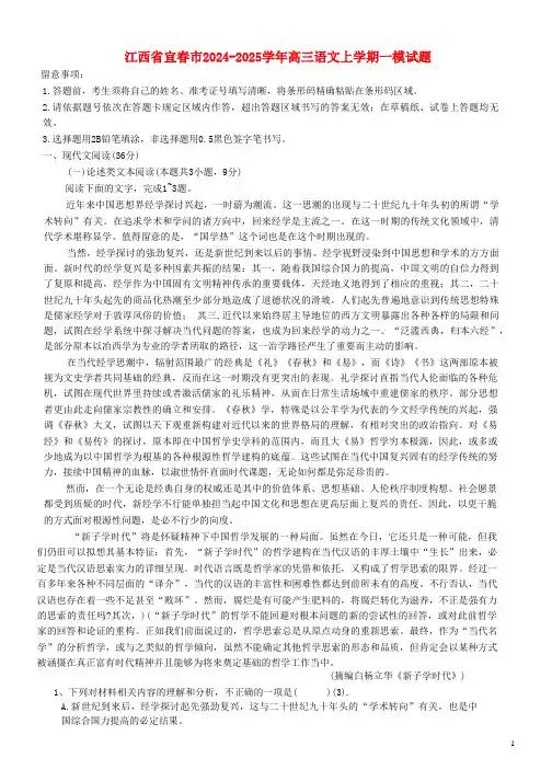 江西省宜春市2024_2025学年高三语文上学期一模试题