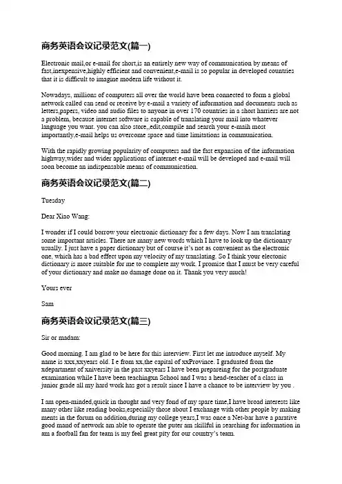 商务英语会议记录范文(优选九篇)