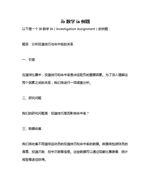ib数学ia例题