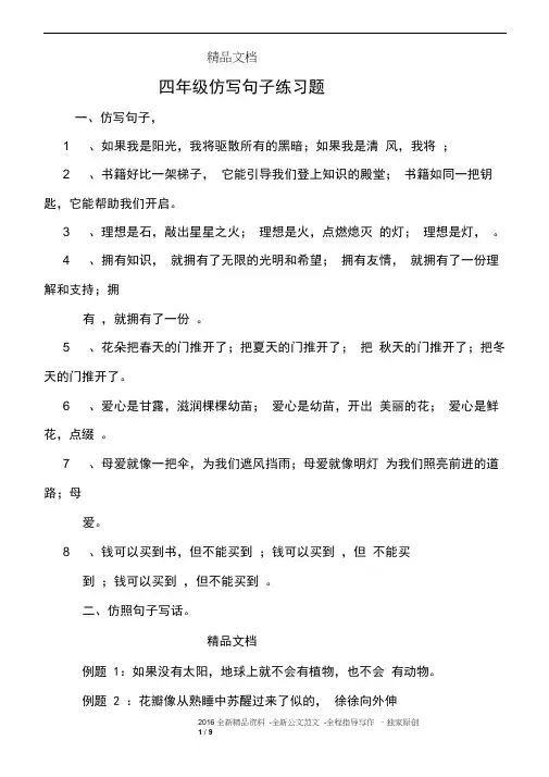 四年级仿写句子练习题