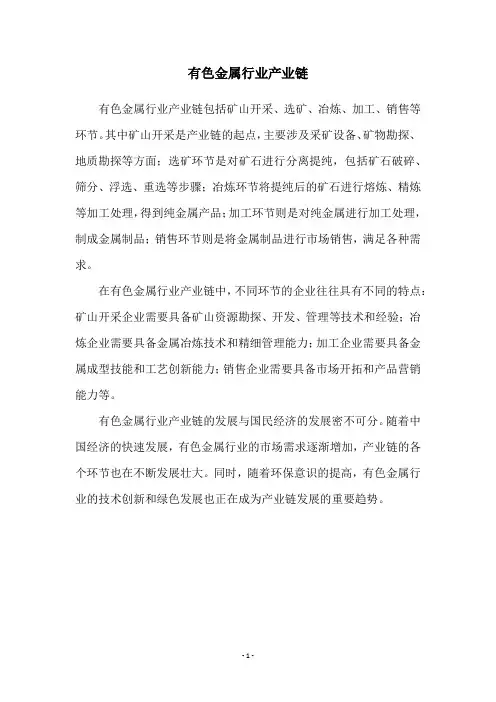 有色金属行业产业链
