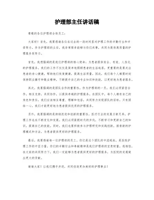 护理部主任讲话稿
