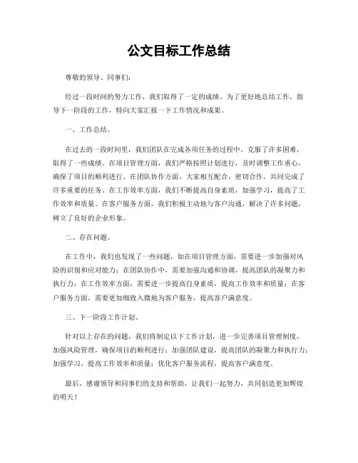 公文目标工作总结