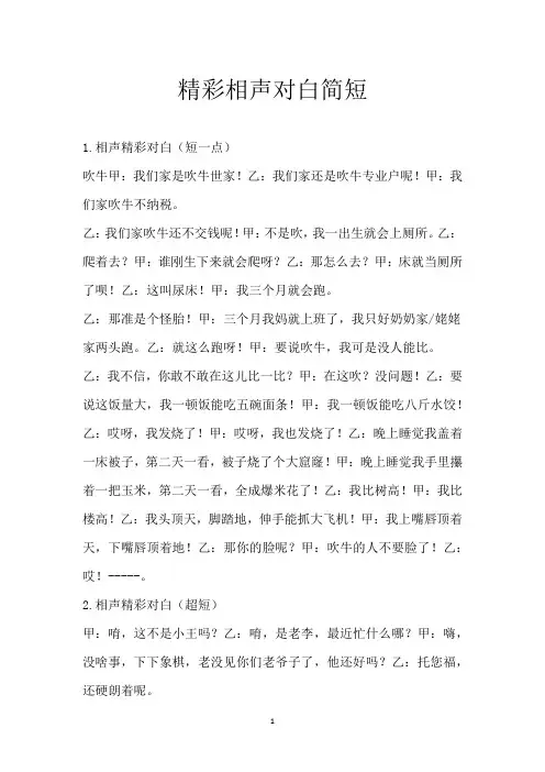 精彩相声对白简短