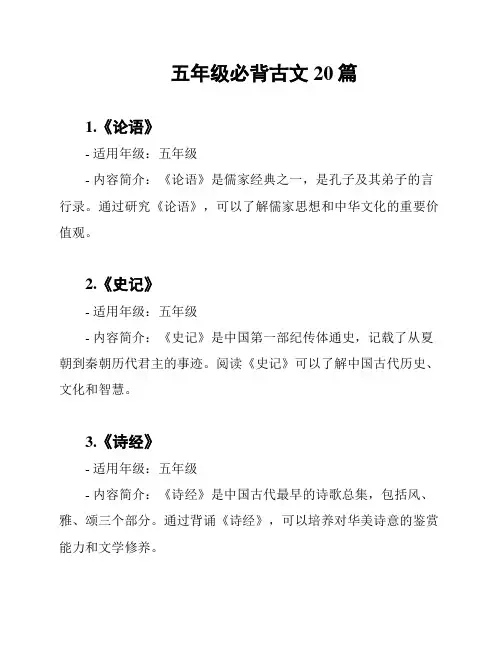 五年级必背古文20篇