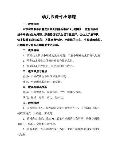 幼儿园课件小蝴蝶