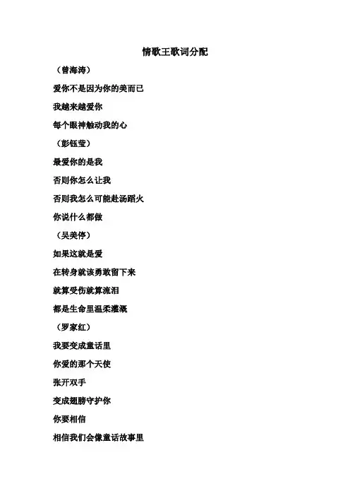 情歌王歌词分配