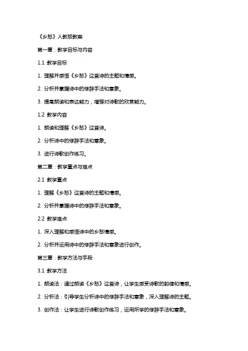《乡愁》人教版教案