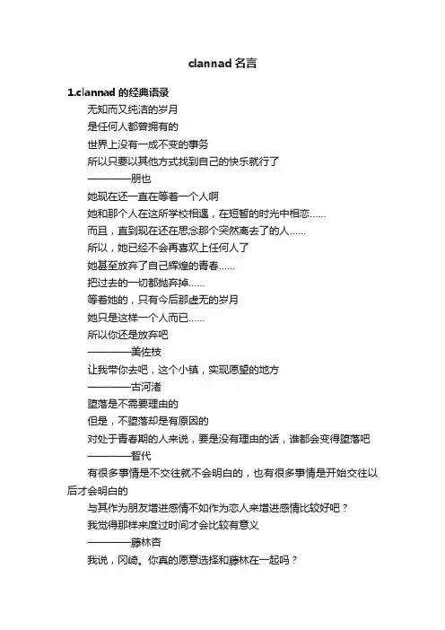 clannad名言