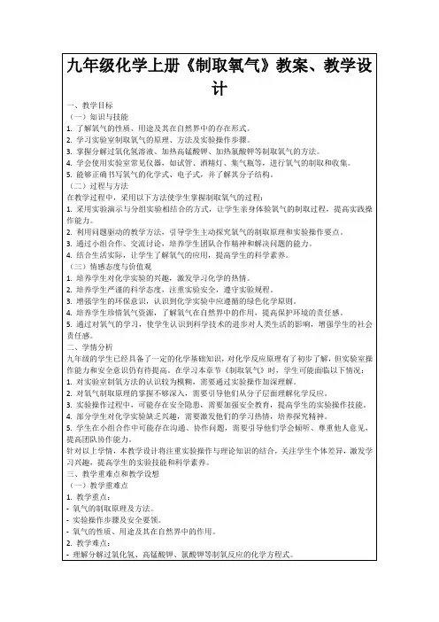 九年级化学上册《制取氧气》教案、教学设计