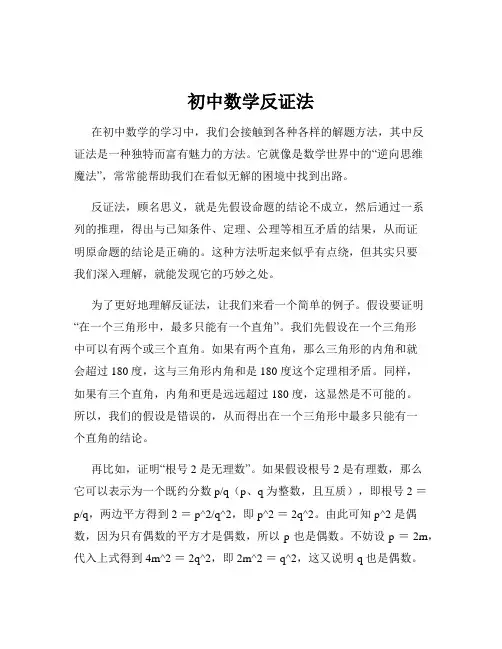 初中数学反证法