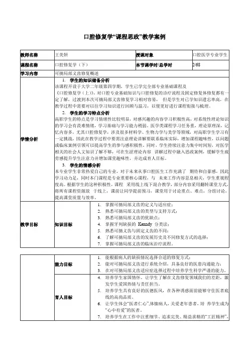 口腔修复学“课程思政”教学案例
