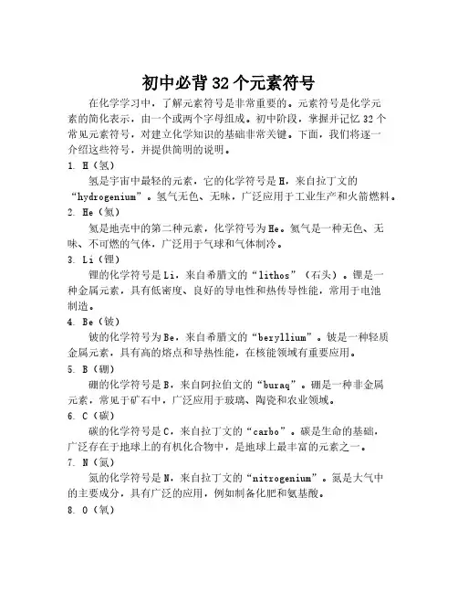 初中必背32个元素符号