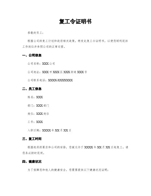 复工令证明书