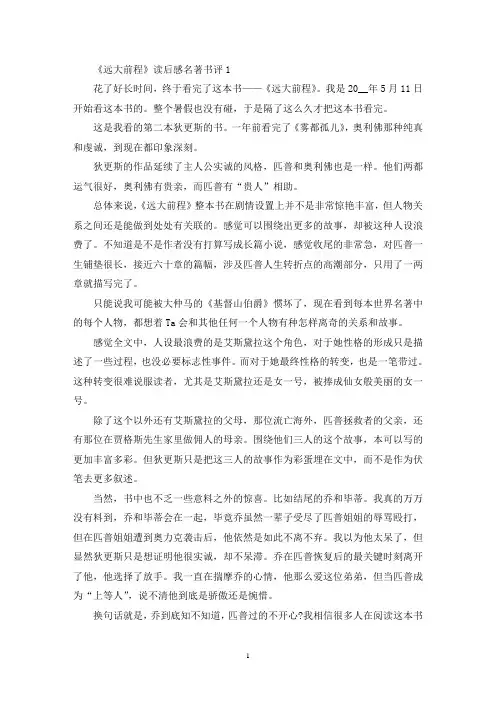 《远大前程》读后感名著书评