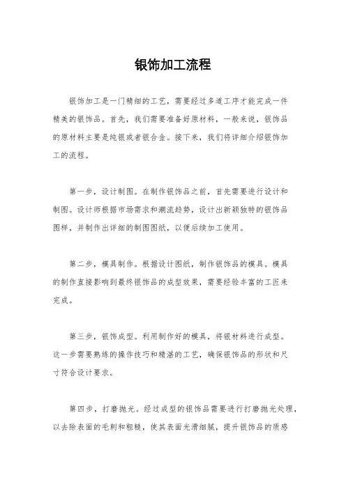 银饰加工流程