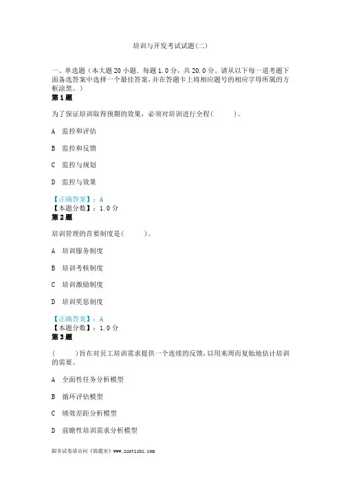 培训与开发考试试题(二)