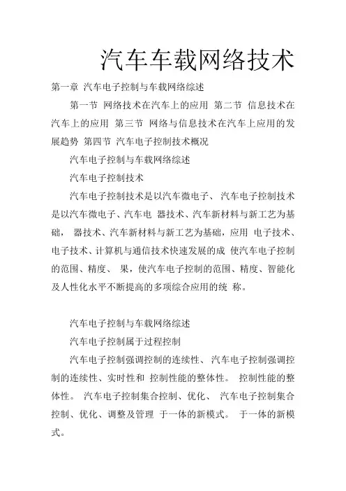 汽车车载网络技术