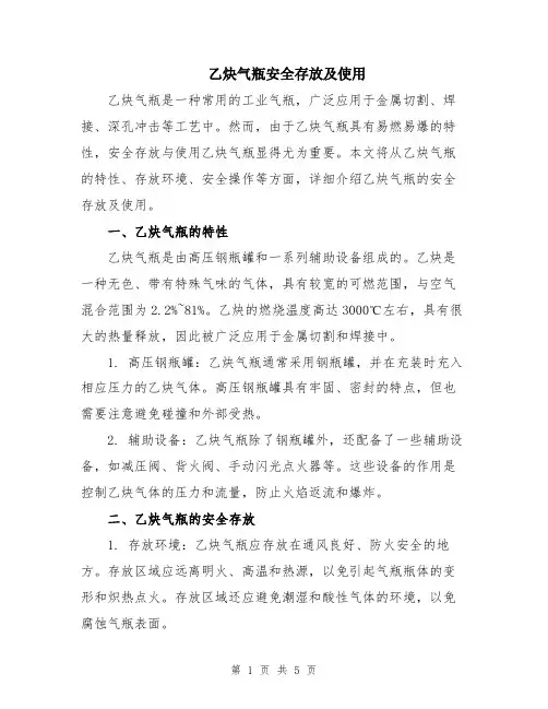 乙炔气瓶安全存放及使用