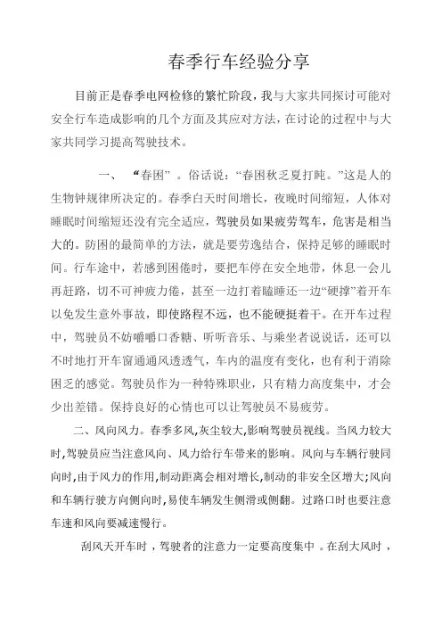 春季安全行车技巧和注意事项