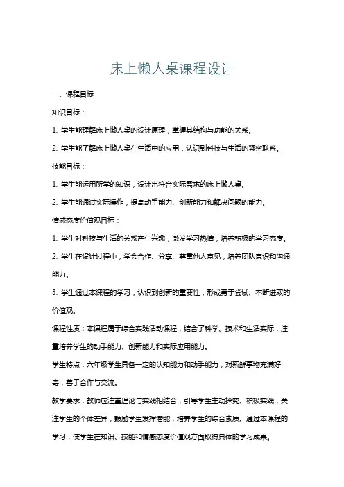 床上懒人桌课程设计