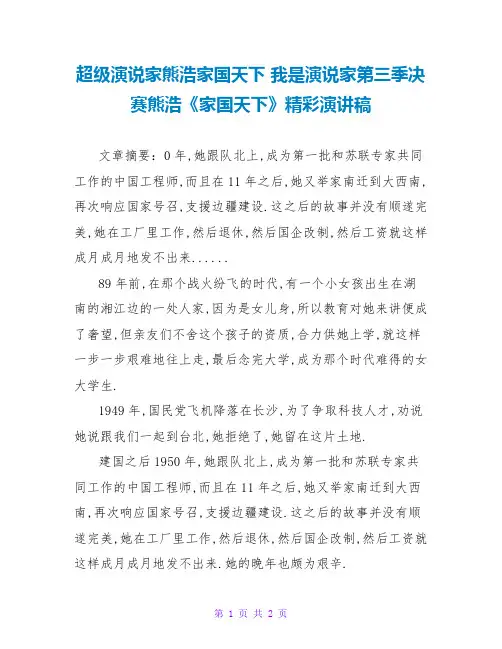 超级演说家熊浩家国天下 我是演说家第三季决赛熊浩《家国天下》精彩演讲稿