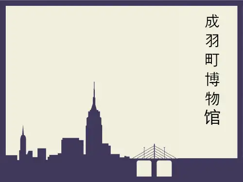 成羽町美术馆设计案例分析