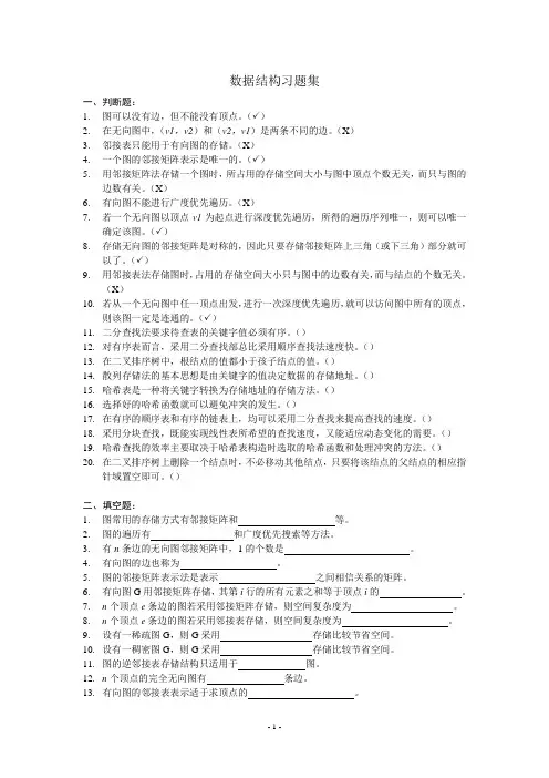 数据结构习题集