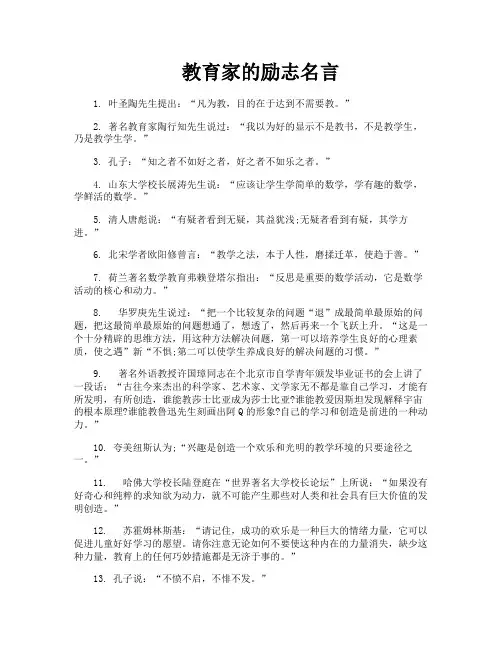 教育家的励志名言