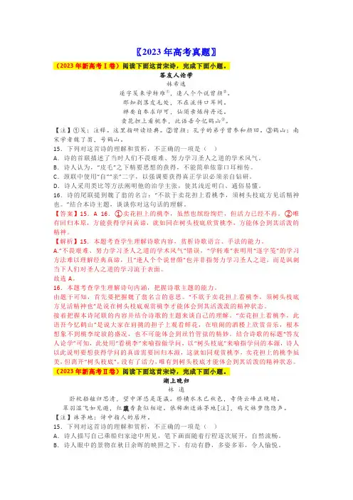 2023年高考语文全国卷诗歌鉴赏(真题汇编)附答案