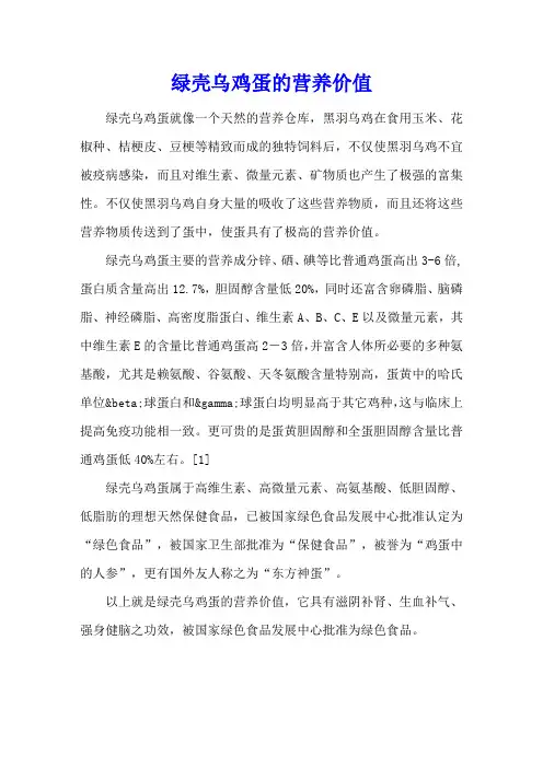 绿壳乌鸡蛋的营养价值