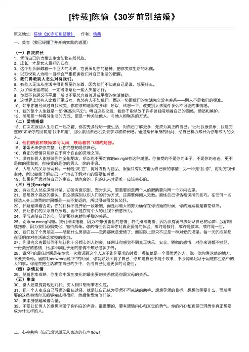 [转载]陈愉《30岁前别结婚》