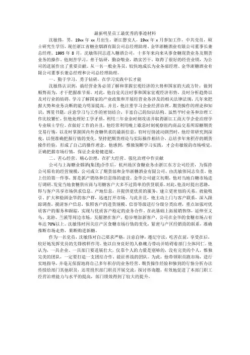 最新明星员工最优秀的事迹材料