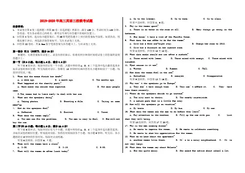 2019-2020年高三英语三校联考试题