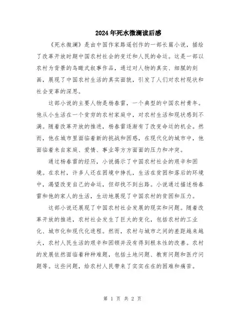 2024年死水微澜读后感