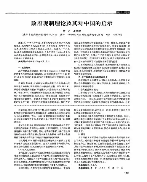 政府规制理论及其对中国的启示