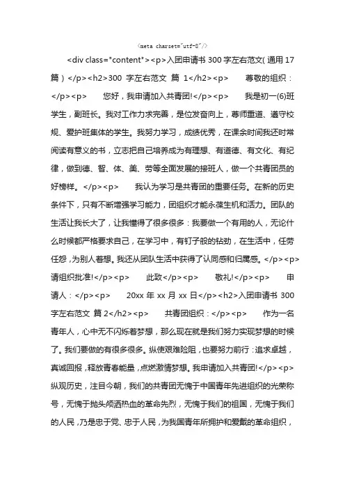 入团申请书300字左右范文（通用17篇）