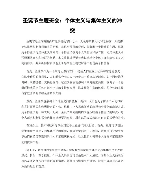 圣诞节主题班会：个体主义与集体主义的冲突