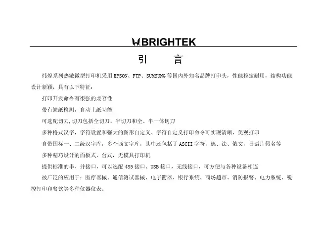 炜皇打印机说明书