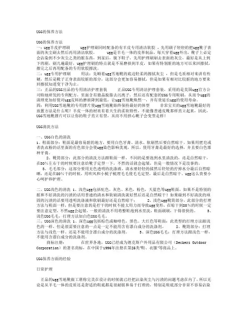 UGG的保养方法