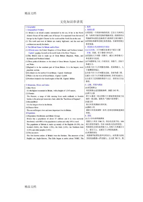 最新全国大学生英语竞赛文化知识串讲