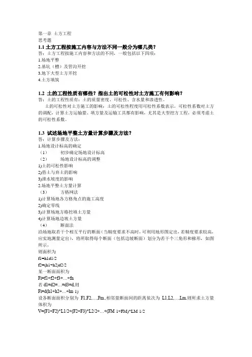 建筑施工技术课后 思考题 习题及答案