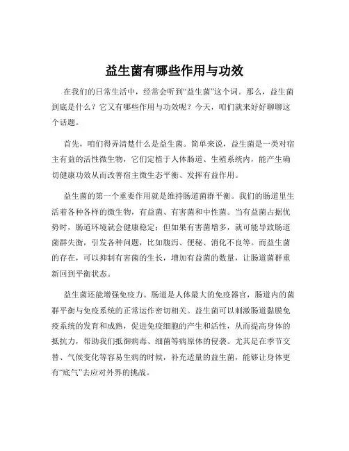 益生菌有哪些作用与功效