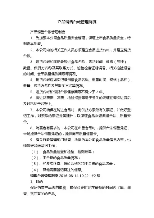 产品销售台帐管理制度