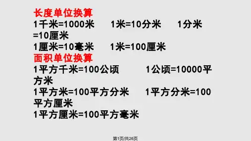 小学数学单位换算练习大全PPT课件