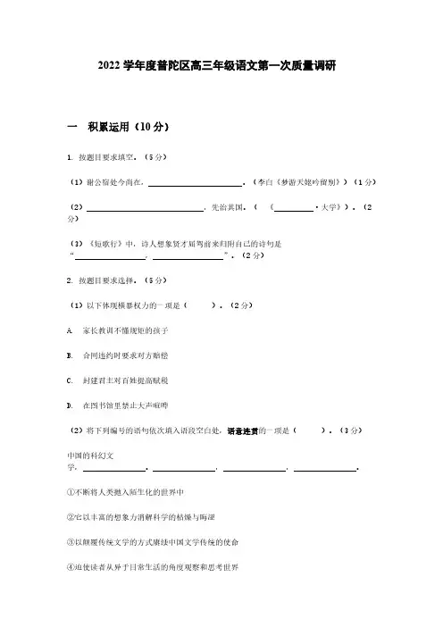 2023年上海市普陀区高三上学期高考一模语文试卷含答案