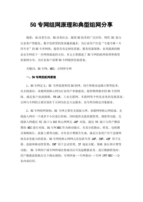 5G专网组网原理和典型组网分享