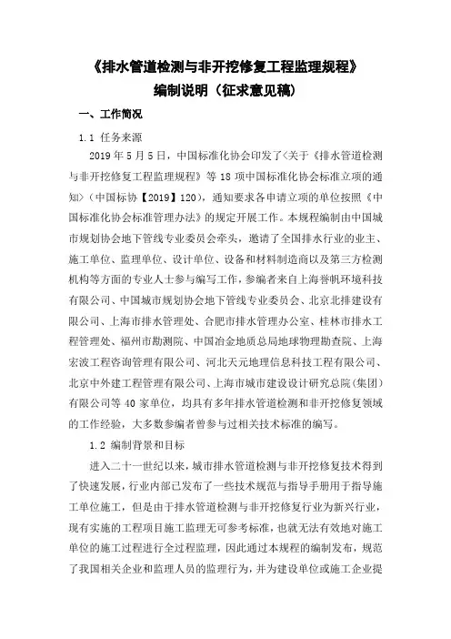 编制说明(征求意见稿)