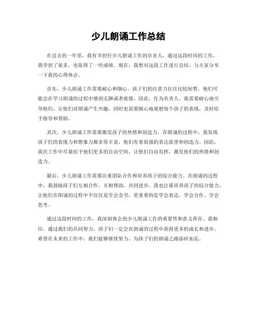 少儿朗诵工作总结
